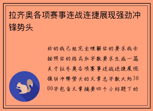 拉齐奥各项赛事连战连捷展现强劲冲锋势头