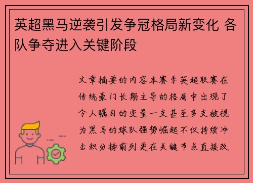 英超黑马逆袭引发争冠格局新变化 各队争夺进入关键阶段