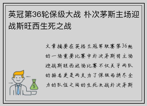 英冠第36轮保级大战 朴次茅斯主场迎战斯旺西生死之战 英冠第36轮保级大战 朴次茅斯主场迎战斯旺西生死之战