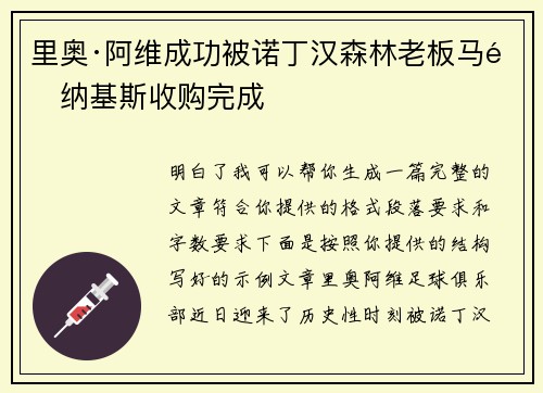 里奥·阿维成功被诺丁汉森林老板马里纳基斯收购完成