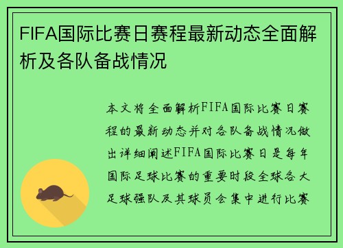 FIFA国际比赛日赛程最新动态全面解析及各队备战情况 FIFA国际比赛日赛程最新动态全面解析及各队备战情况