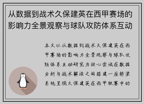 从数据到战术久保建英在西甲赛场的影响力全景观察与球队攻防体系互动研究