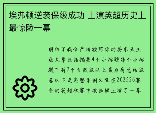 埃弗顿逆袭保级成功 上演英超历史上最惊险一幕 埃弗顿逆袭保级成功 上演英超历史上最惊险一幕