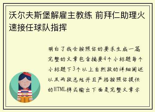 沃尔夫斯堡解雇主教练 前拜仁助理火速接任球队指挥